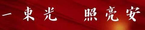 第十一个122“全国交通安全日”主题活动
