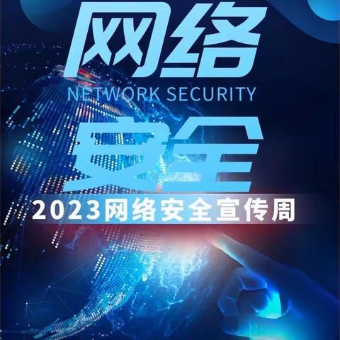汽开区第四中学网络安全宣传周至家长一封信