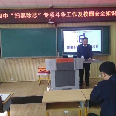 扫黑除恶—促校园安全