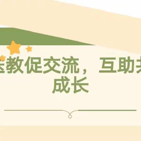 温暖携手·共同成长——琼海市石壁镇中心幼儿园南俸分园