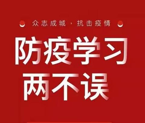 停课不停学，我们在行动――桥梓口小学三一中队