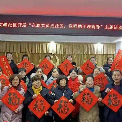 在职党员进社区，党群携手迎新年（二）——文峰幼儿园党支部走进文峰社区“送温暖”