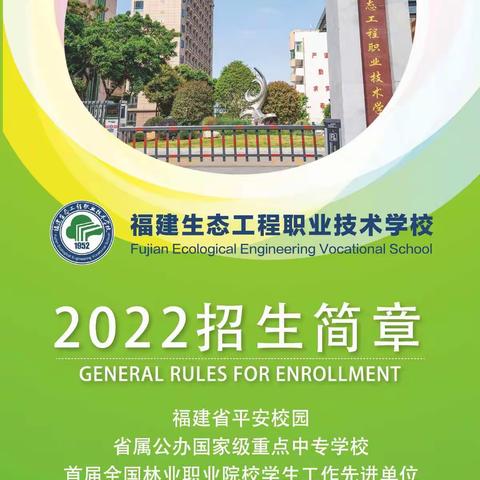 2022年招生简章