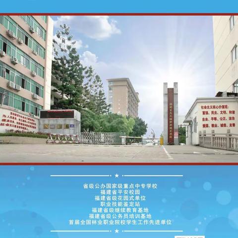 2019年福建生态工程职业技术学校招生简章