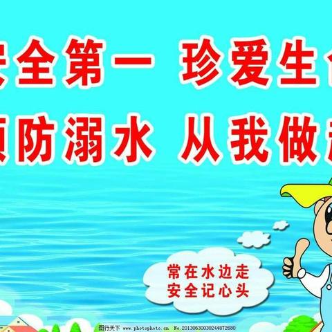 “预防溺水，记在心中”——冯坡中心幼儿园