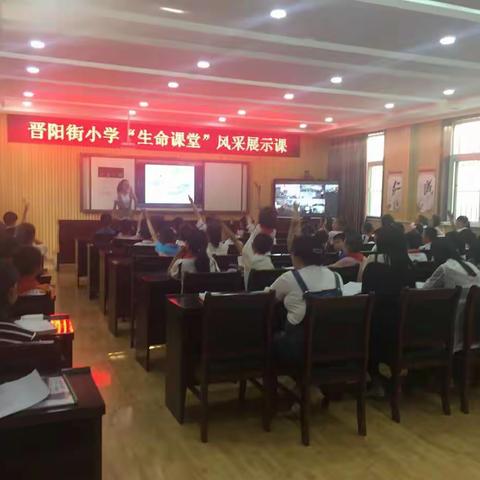 晋阳街小学语文组教研活动“生命课堂”风采展示