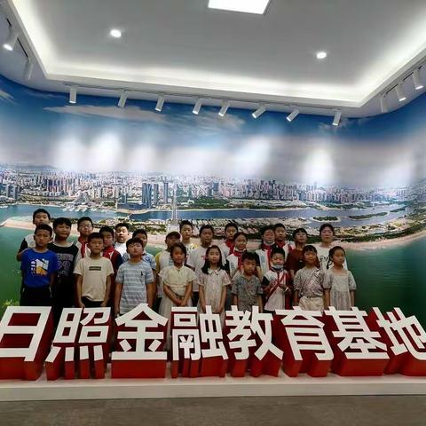 童心向党，金融之旅——天宁小学五五中队参观日照金融教育基地