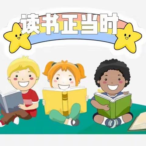我与书的故事——天宁小学五五中队读书正当时