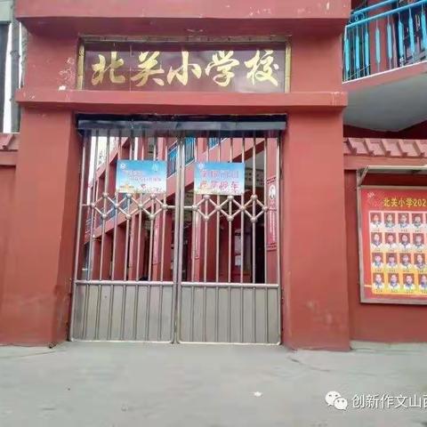 兴县北关小学“大美校园   创卫有我”主题教育活动