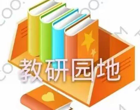 “研”途花开    众行致远——兴县北关小学二年级组公开课教研活动