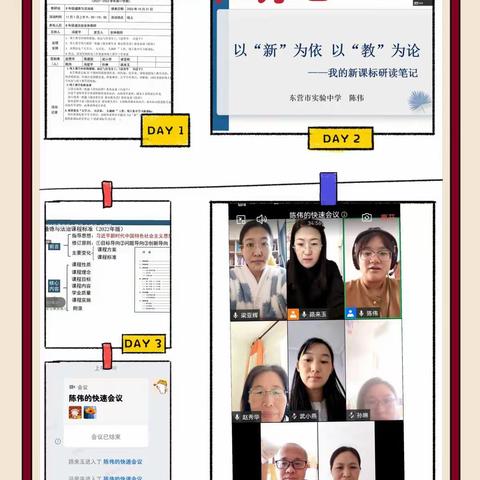 大实验大教研2022.11:“研”途花开，弦歌绽放