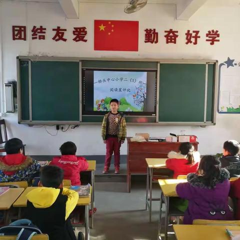 桥头乡中心小学二（1）班“阅读星评比”