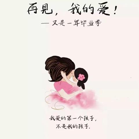 致毕业季的孩子们