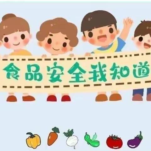 【富锋托一班】食品安全宣传美篇