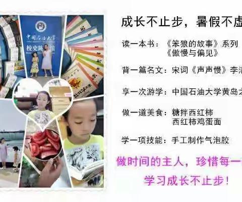 胜坨镇实验小学四年级六班王雅琦孙义皓郭一诺苟雅晴成长不止步暑假不虚度材料展评