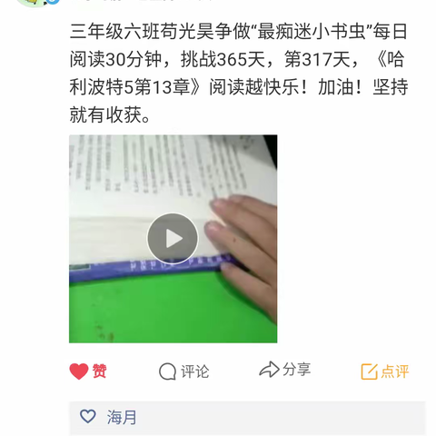 三年级六班争做“最痴迷小书虫”