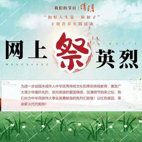 “清明祭英烈，云端寄哀思” ——凌海市一初中清明节主题教育活动