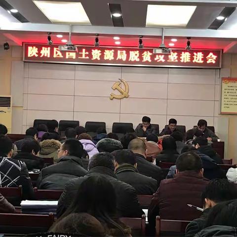 陕州区扎实开展扶贫政策大宣讲，切实提高帮扶干部政策水平