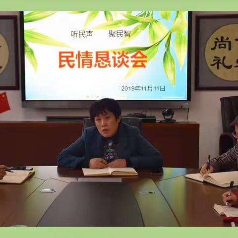 相约民情恳谈会  再谋学校发展事