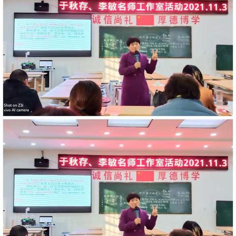 正是一年好风景    最是高效研课时一一于秋存、李敏名师工作室活动