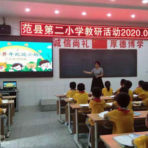 课例研究，名师工作室在行动      一 范县第二小学语文研究课纪实