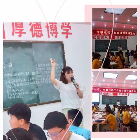 听课评课明方向 名师引领促成长     一一于秋存、李敏名师工作室活动掠影