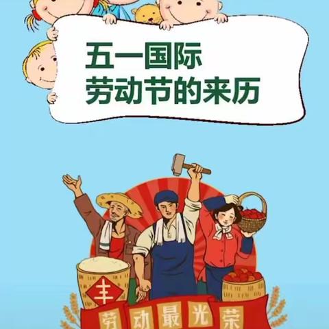 【五一💪 劳动节线上活动👯 】