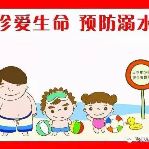 启蒙幼儿园2020年【预防溺水专题安全宣传教育】