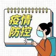 陈东中心幼儿园寒假放假通知