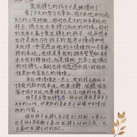 《爱发脾气的孩子不是被惯坏了》——南街小学三年级六班家长学校线上学习活动（二十）2021.7.30