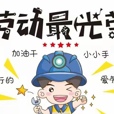 幸福要靠劳动，每一滴汗水的坠落，都是一次双掌交击的声音。