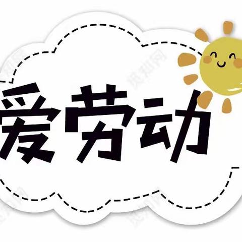 奋斗小学三（2）班“感恩五月,劳动光荣。”