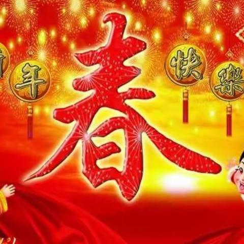 奋斗小学二二班“喜迎新春，展望2022”主题教育活动