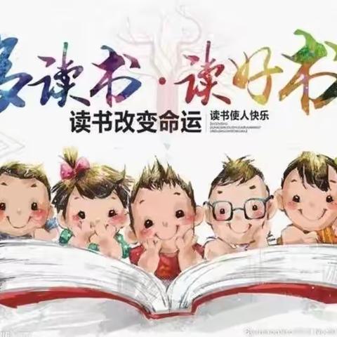 书香与梦想齐飞，阅读与人生相伴。