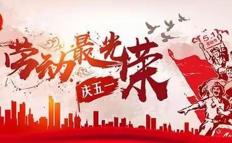 杭锦后旗奋斗小学二(2)班“劳动最光荣”