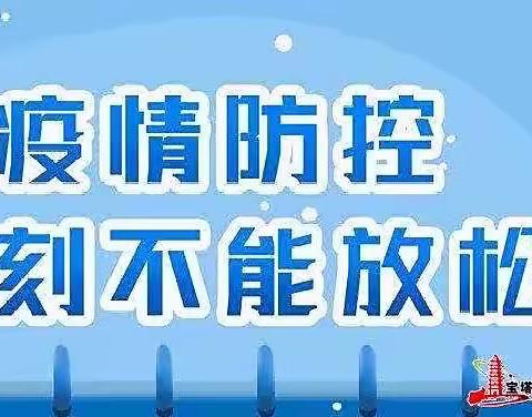 【疫情防控】西安莲湖亿润幼儿园——2022年秋季疫情防控告家长书