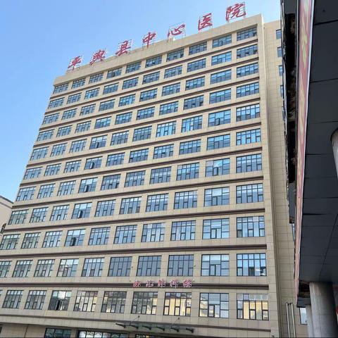 ㊗️㊗️㊗️ 平舆县中心医院外一科搬至妇外科大楼11楼