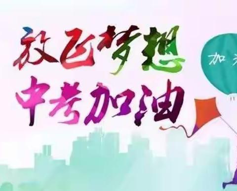 释放压力 轻松迎考——阳城五中开展初三考生中考考前心理辅导活动