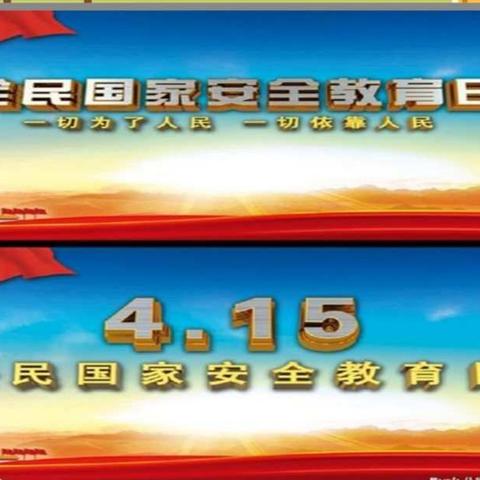 全校上下齐参与   国家安全心中记——阳城五中开展“4.15 全民国家安全教育日”宣传教育活动