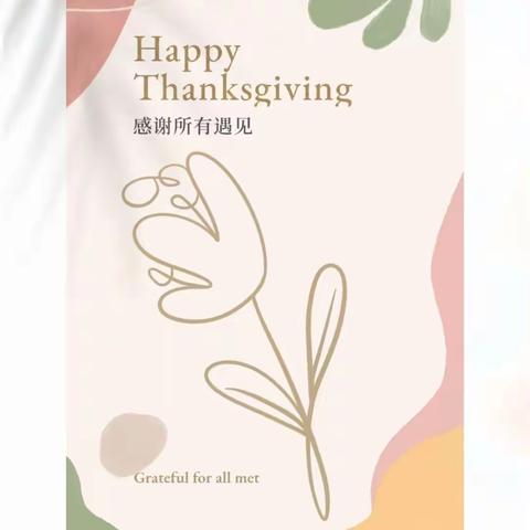 ❣️学会感恩，与爱同行—东胜区小天使幼儿园小一班感恩节活动