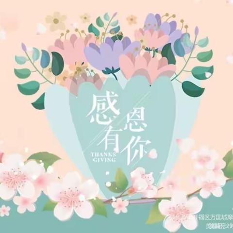 “ 感恩从心💖开始，让爱温暖彼此”  庄浪县第六幼儿园中二班感恩节活动