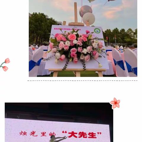 烛光里的“大先生”——明德小学庆祝第38个教师节