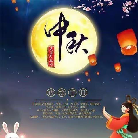 中秋月圆，佳节团圆——青龙湾伟才生态幼儿园中秋节放假通知