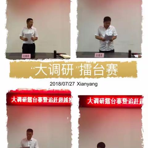 扎实开展大调研奋力谱写新篇章--工程建管公司召开“大调研”擂台赛暨追赶超越推进会