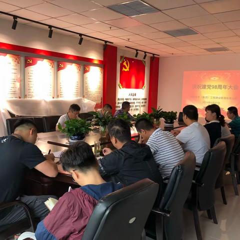 中共工程建管公司支委会隆重召开庆祝建党98周年纪念大会