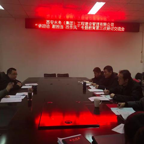 工程建管召开“作风建设永远在路上”主题研讨会