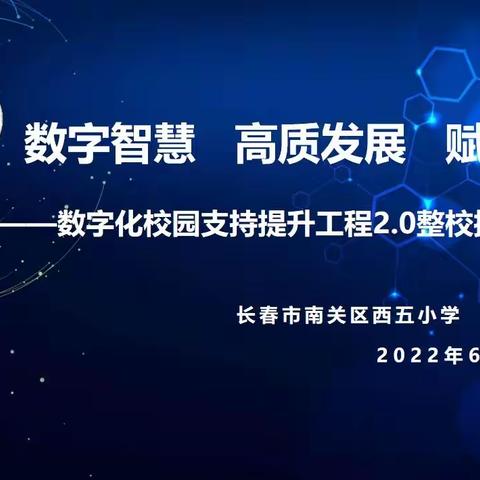 数字智慧•高质发展•赋能未来——丁国君校长应邀为新疆师范大学“国培计划（2021）”培训团队做专题报告