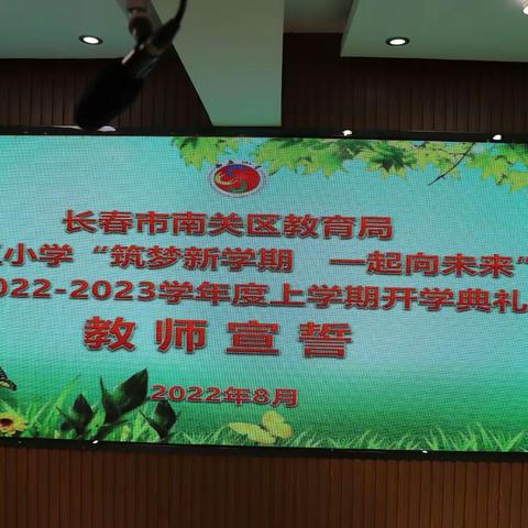 砥砺奋进新征程，务实担当谱新篇——西五小学新学期期初校务会议纪实