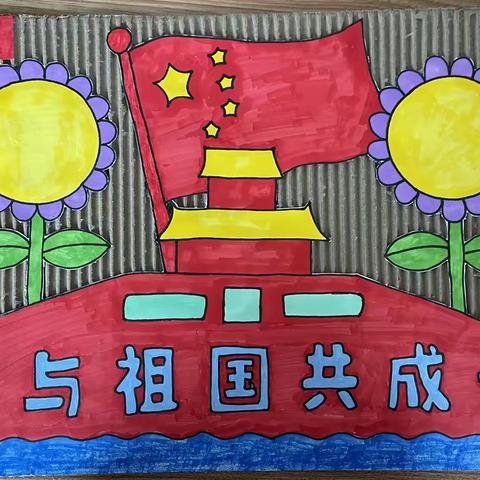 馆陶县第二实验小学“童心向党·我与祖国共成长”主题活动——四年级