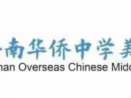海南华侨中学美丽沙分校2024届初一年级暑假体育锻炼计划